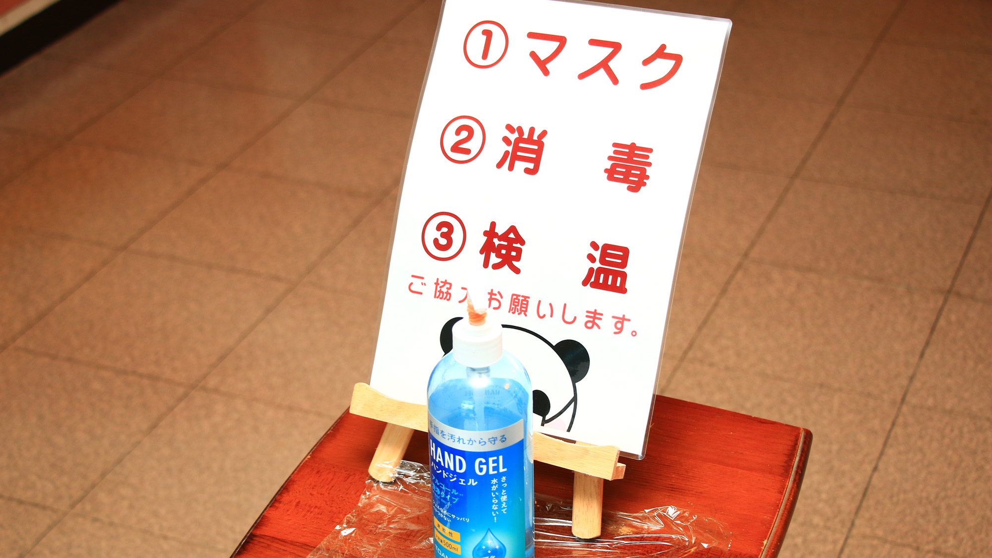 コロナ対策