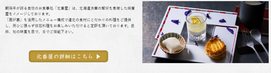 北番屋の詳細はこちら