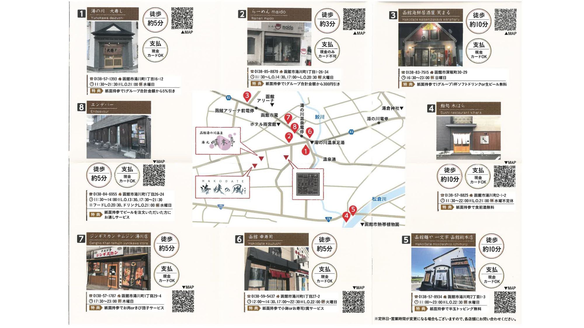 【グループ人気No1】＼みんなで自由に／「歩いて行けるお食事処MAP」を使ってお出かけ夕食／素泊まり