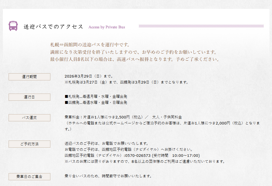 啄木亭の送迎バス案内