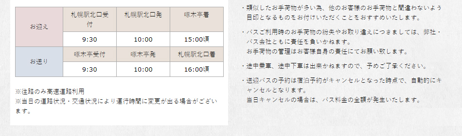 湯の川温泉 湯元啄木亭 札幌 函館間 送迎バス運行開始 楽天トラベル