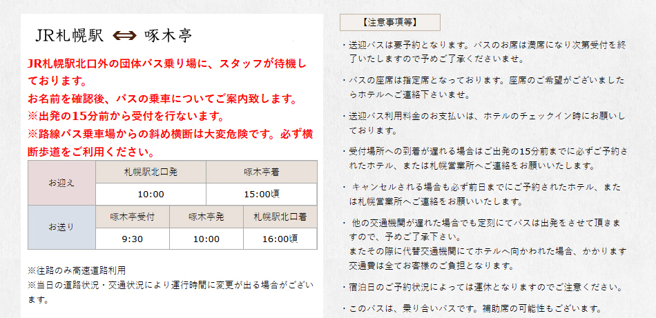 時刻表