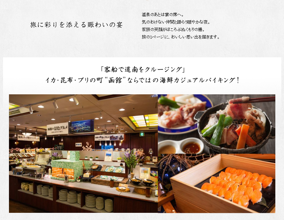 旅に彩りを添える賑わいの宴