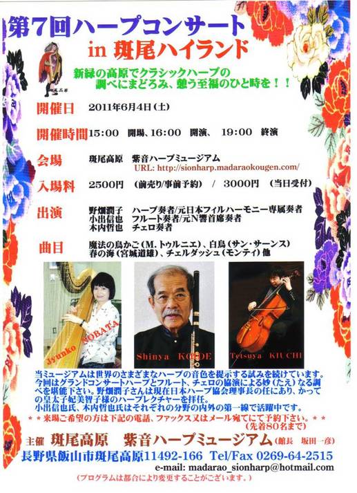 第７回ハープコンサート