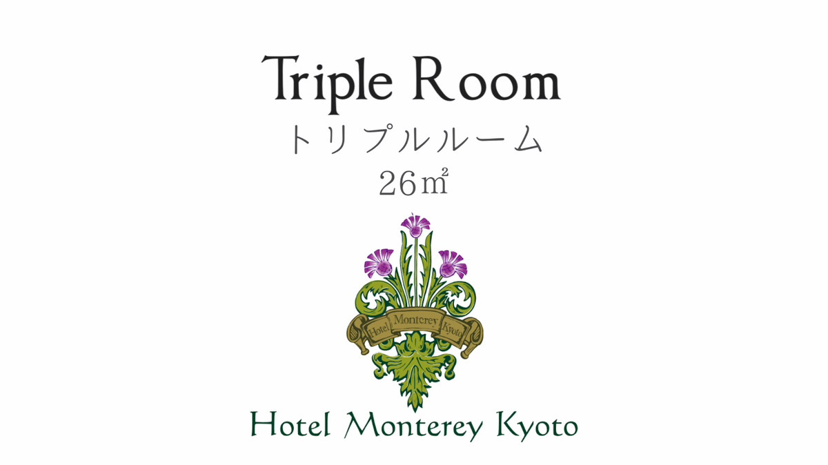 トリプルルーム【26㎡】