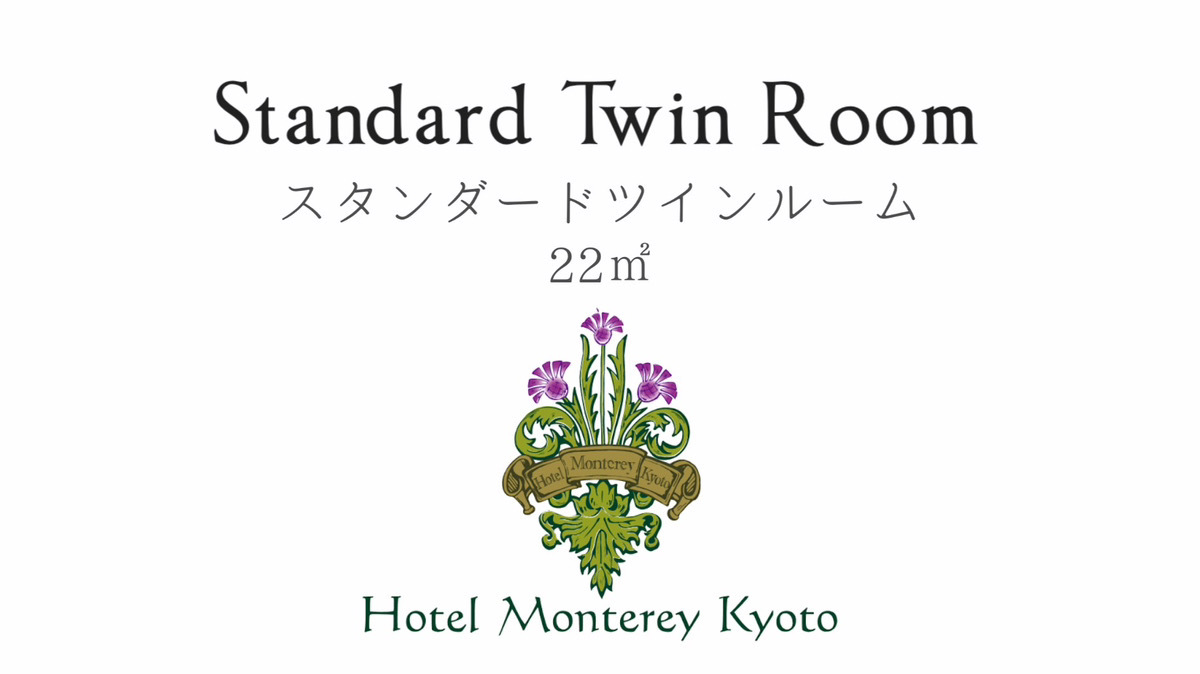 スタンダードツインルーム【22㎡】