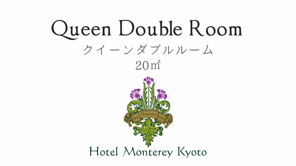 クイーンダブルルーム【20㎡】