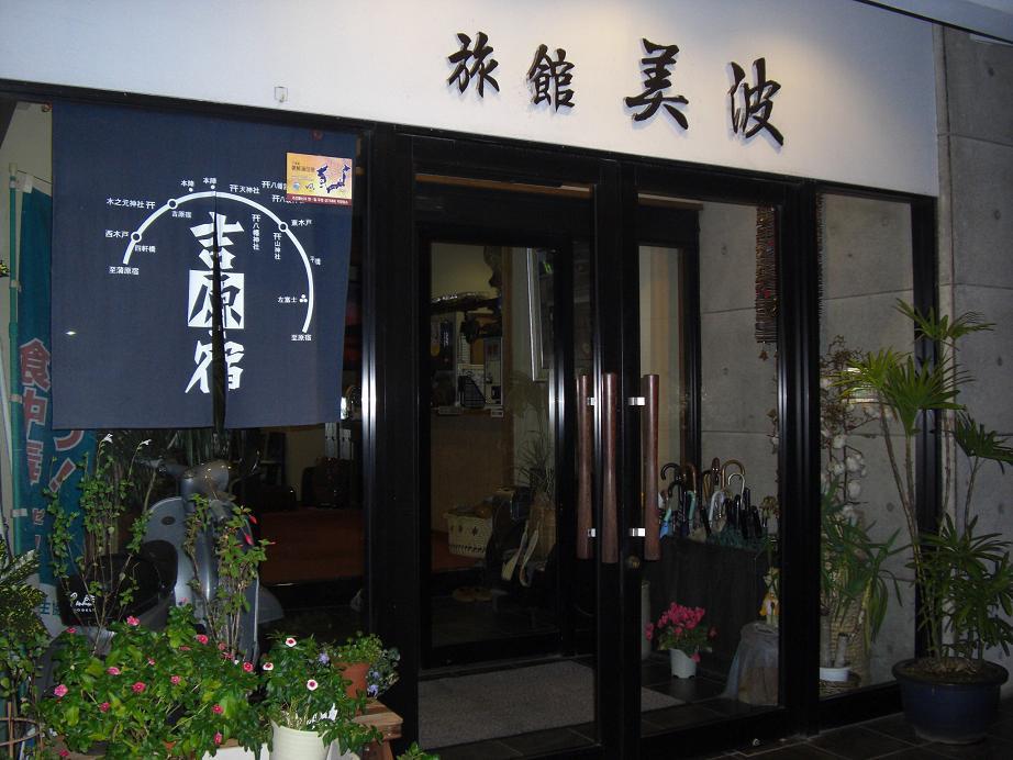 玄関東海道、吉原宿のれん