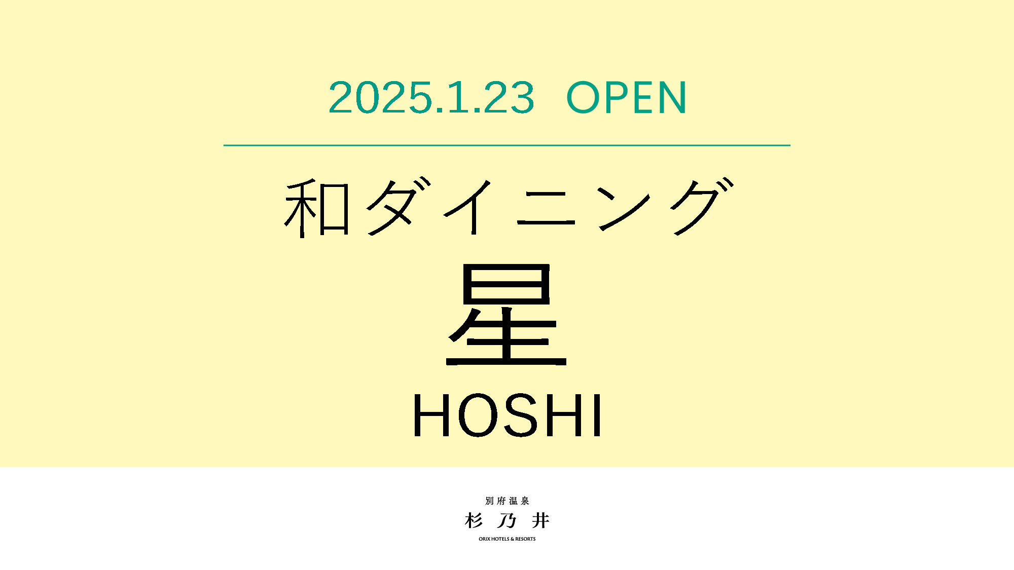 星館最上階のビュッフェレストラン「和ダイニング星 HOSHI」