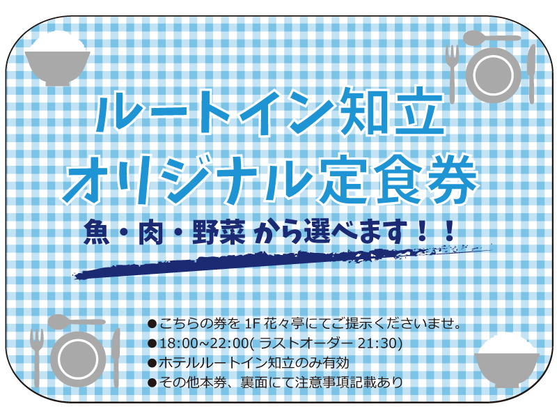 オリジナル定食！お好きな定食をお選びください