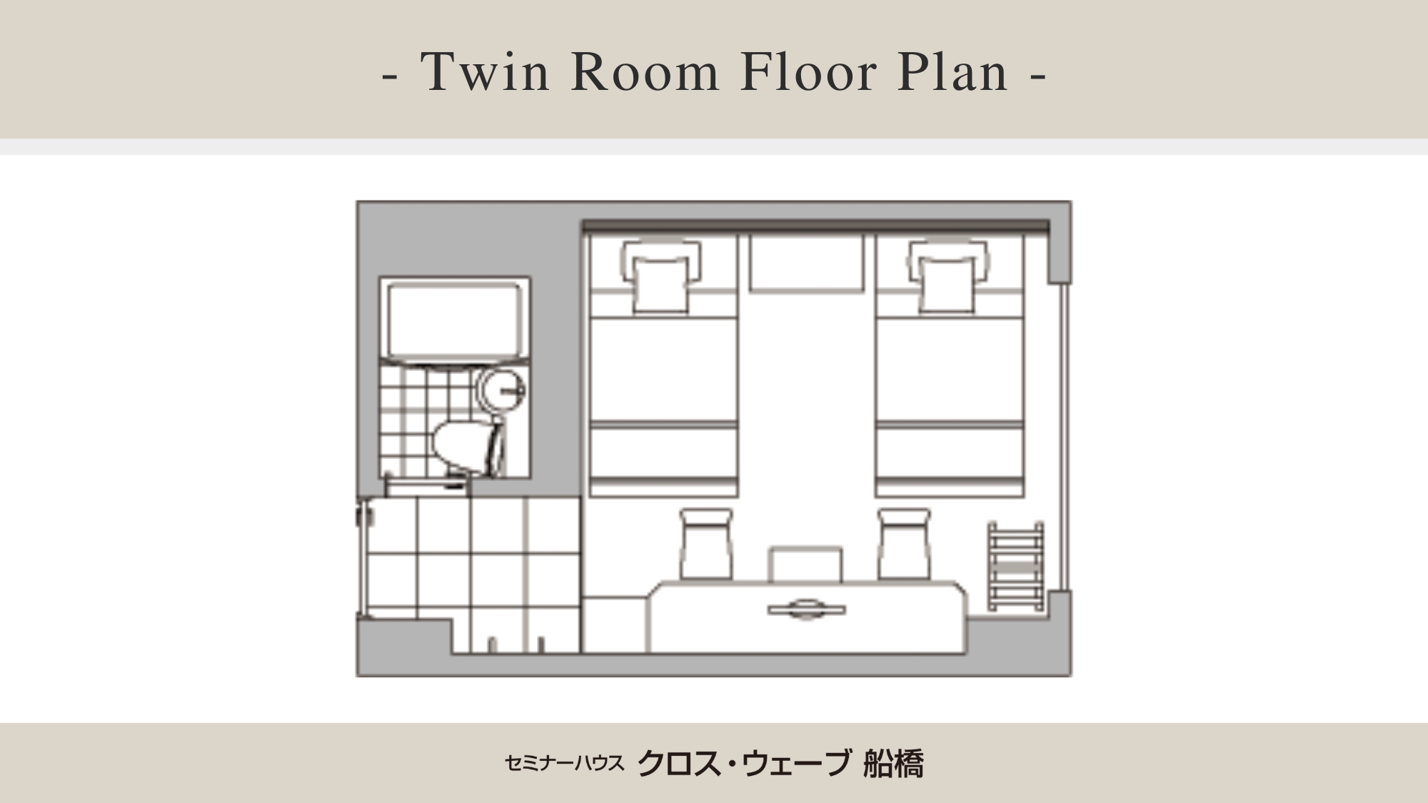 ツインルーム｜間取り図