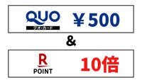 【楽天限定】【ダブル特典A】QUOカード500円＋ポイント10倍◆シングル