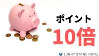 ＜シングル＞　選べるe-GIFT券1000円分ポイント　10倍　朝ごはん付