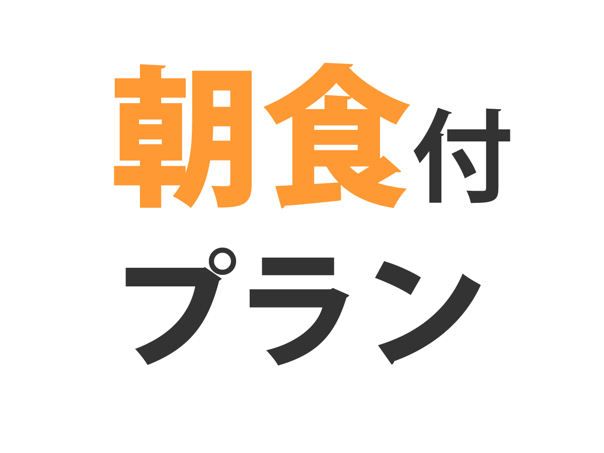 【楽天トラベルサマーSALE】朝食付きプラン☆女川原子力発電所まで車で１０分☆エコ清掃☆Wi-Fi☆