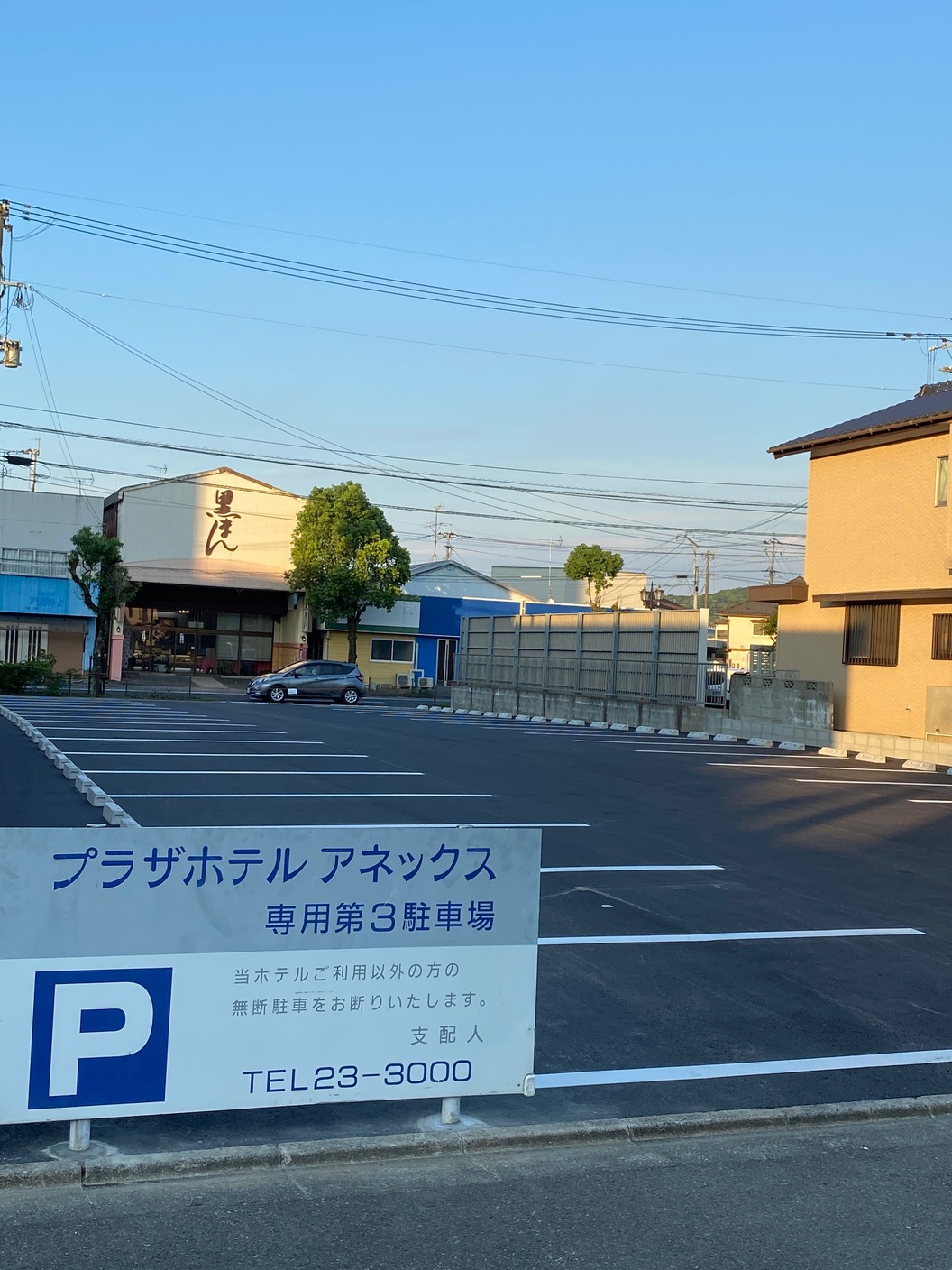 第三駐車場