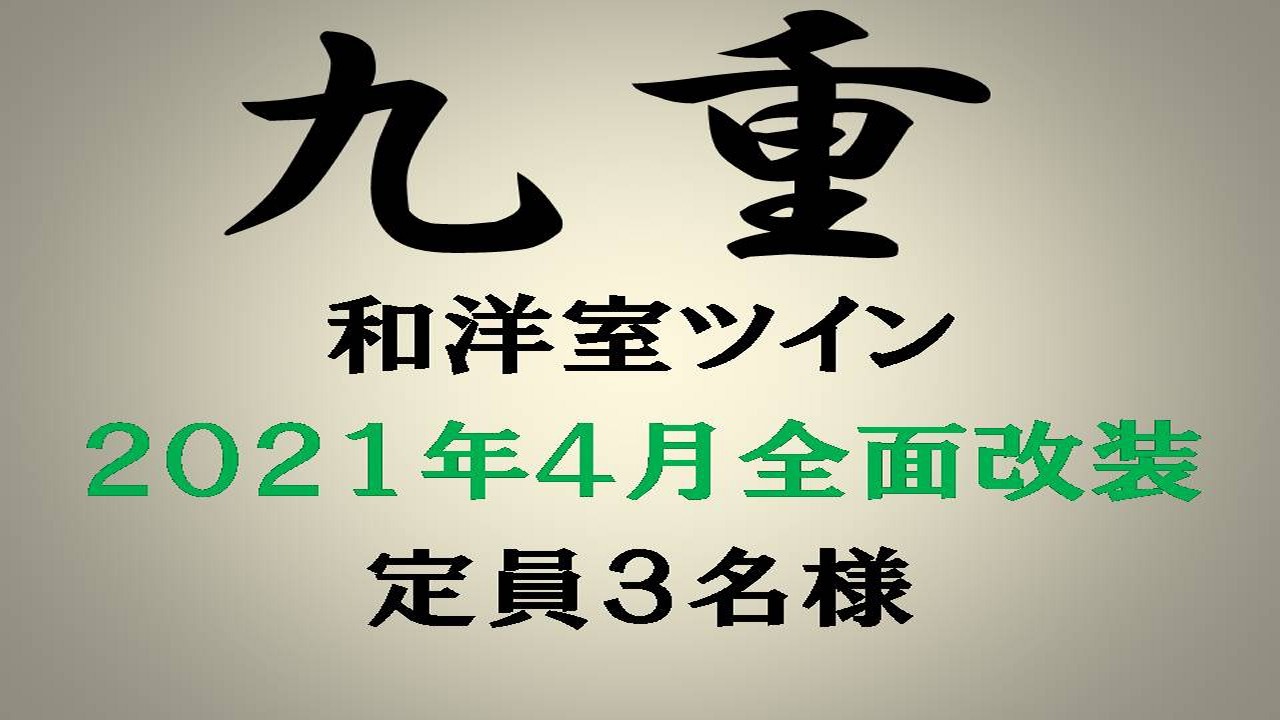 【本館】九重＿大人3名様まで宿泊可/和洋室ツインベッド/3名様〜布団