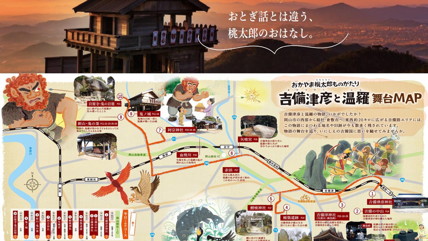 ももたろう伝説ドライブMAP