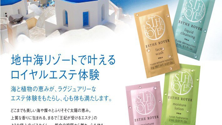 「エステロワイエ」ご利用の際はフロントカウンターにご用意しております。