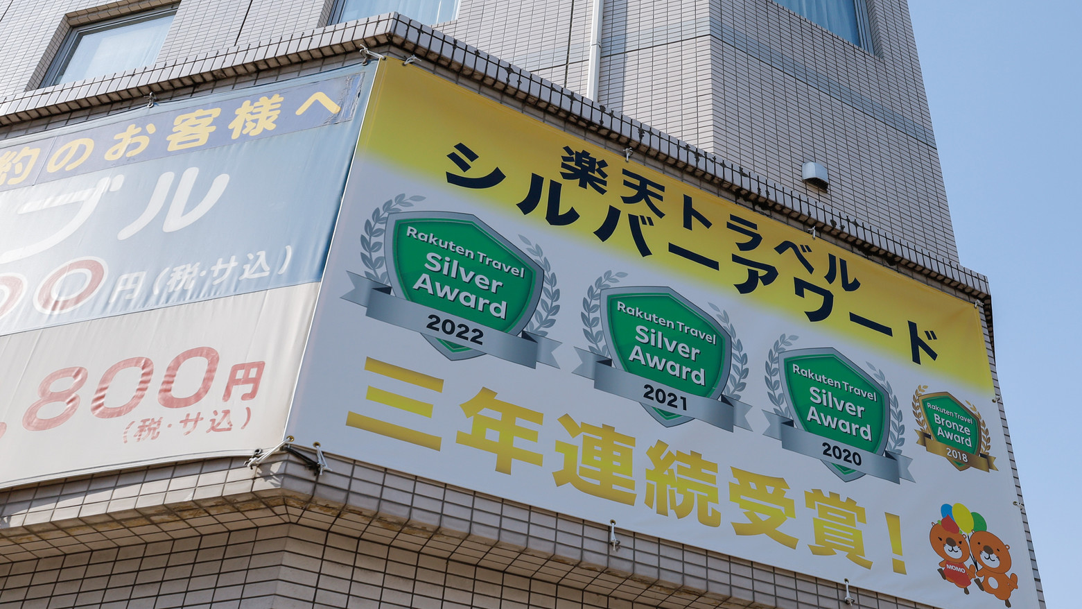 楽天トラベルシルバーアワード3年連続受賞しました！