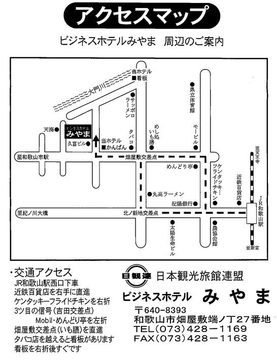 アクセスマップ。ＪＲ和歌山駅から８００メートル。ホテル周辺は飲食店多し。