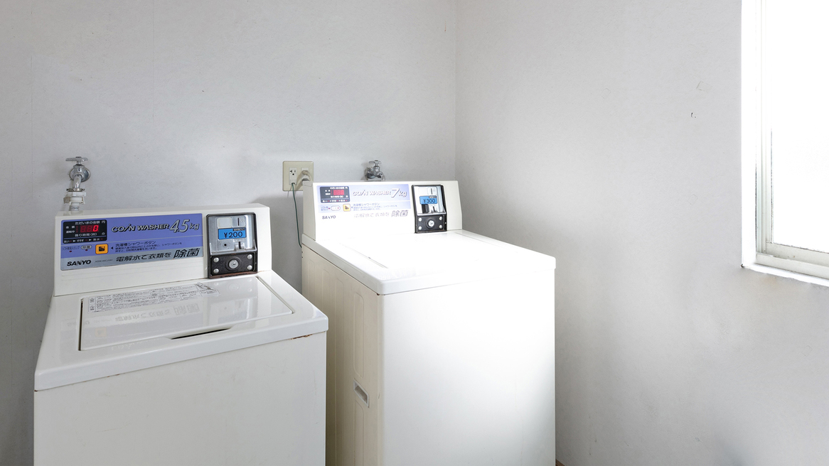 コインランドリー（有料）洗濯機をご自由にご利用いただけます！