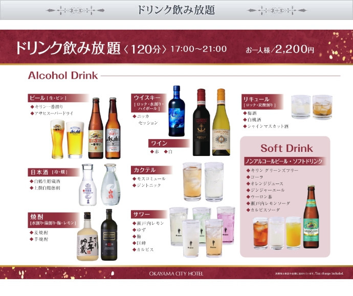 ドリンク