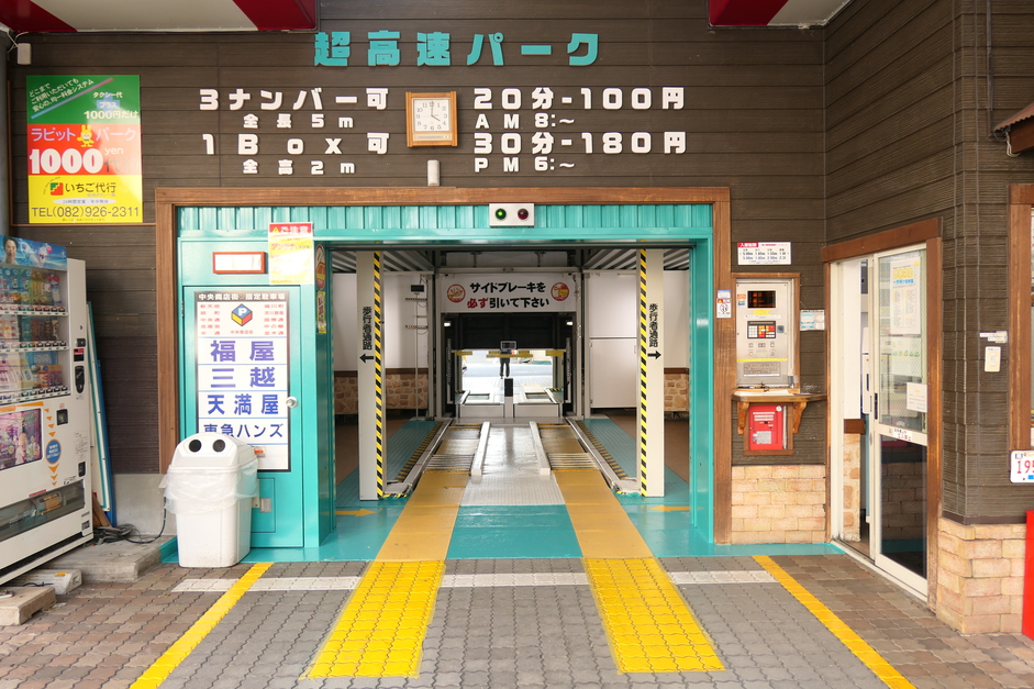 ホテル隣の専用駐車場！※高さ2ｍ/幅1.85m/全長5mまでの車両までOK！