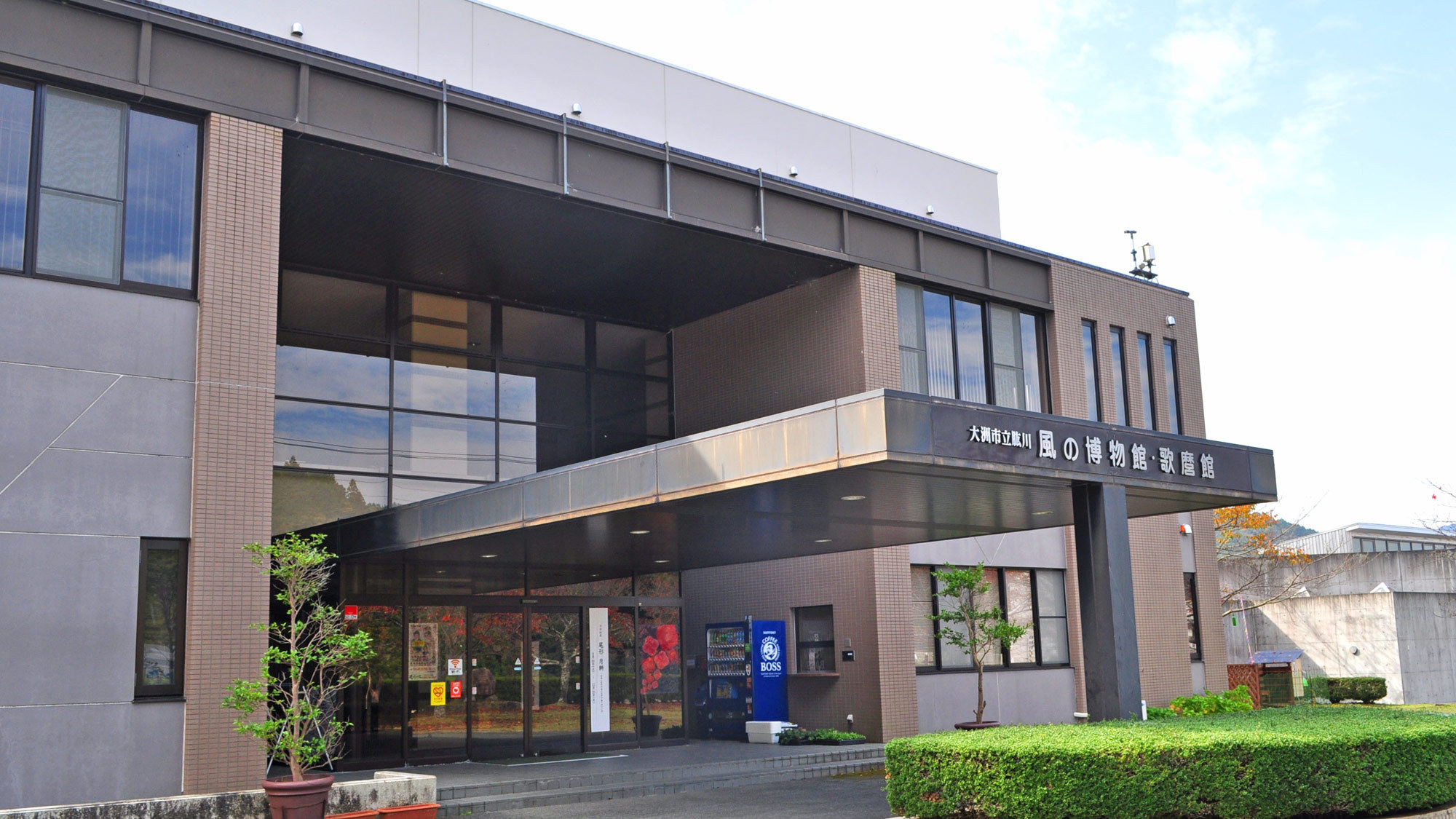 【周辺】肱川風の博物館・歌麿館：「風のまち」として知られる大洲市肱川町にあるミュージアム。
