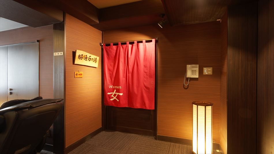 昭通石の湯
