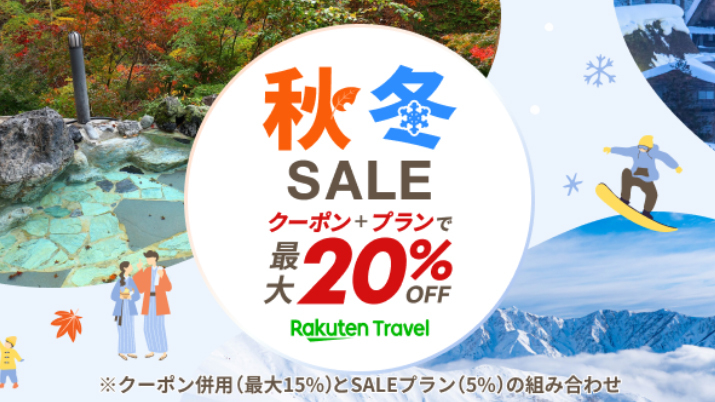 【秋冬クーポン】