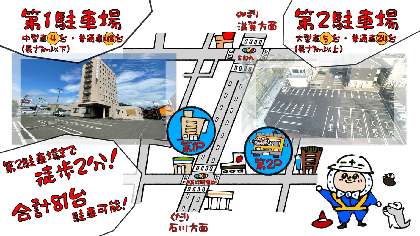 無料駐車場：大型車・中型車〜BOX普通車までゆったりスペース。
