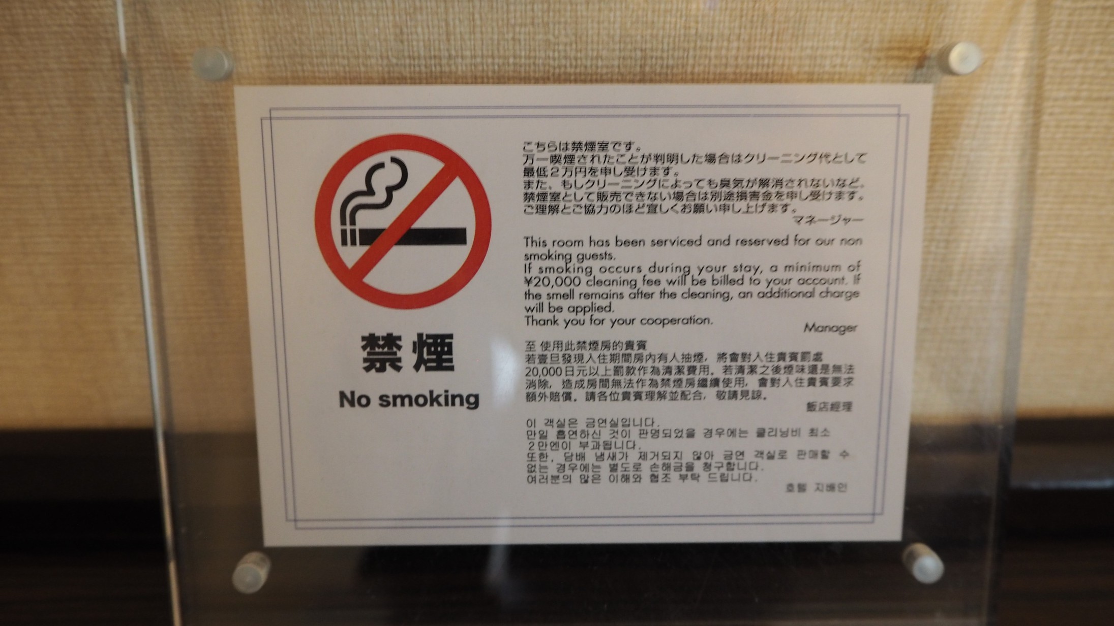 当館は全館禁煙でございます