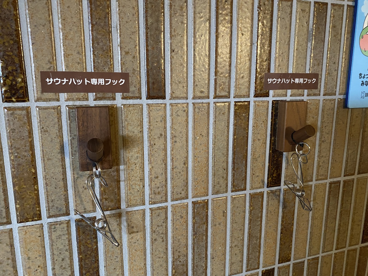 サウナハット掛け