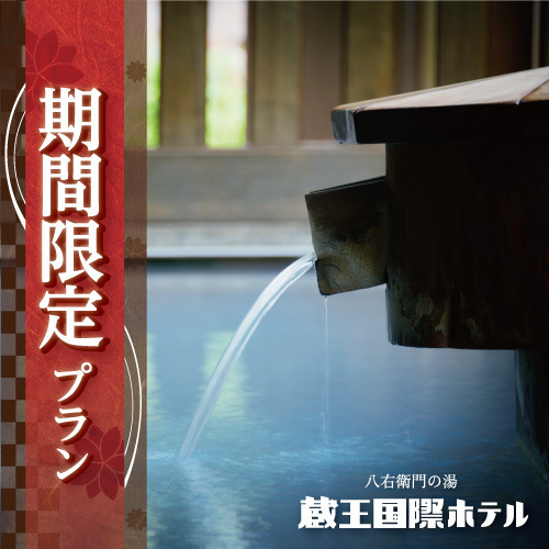 【直前割】素泊まりプラン（お食事なし）お部屋お任せ！＜現金払い限定＞