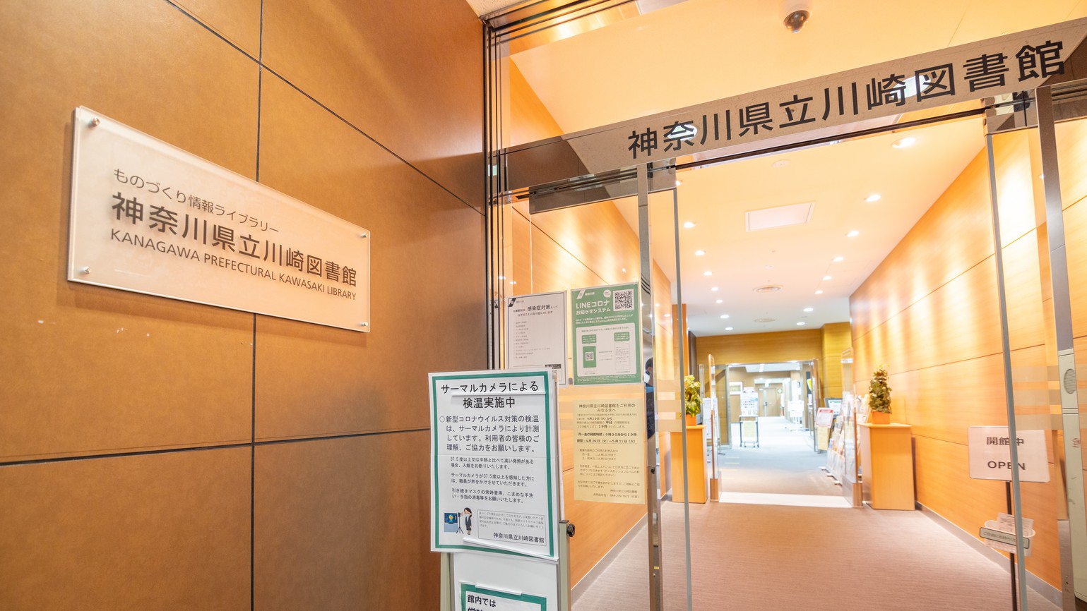 神奈川県立川崎図書館