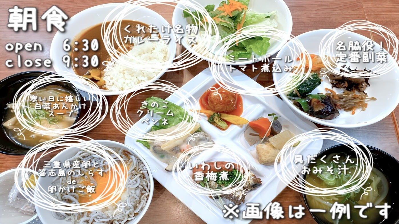 朝食は1階にて6:30〜9:30の間にお召し上がりいただけます。