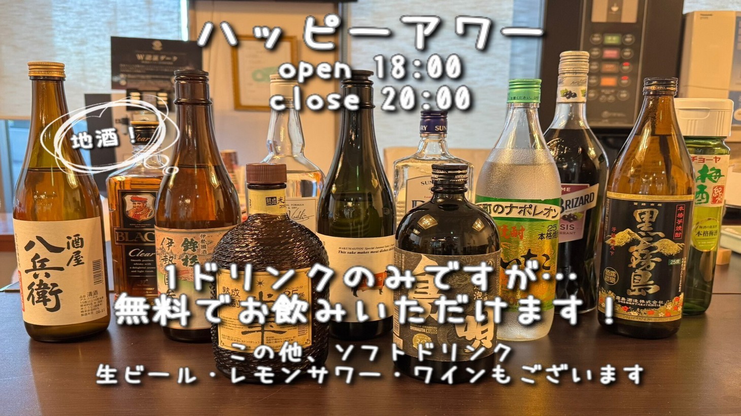 18時から20時までウェルカムドリンクをお楽しみいただける【ハッピーアワー】