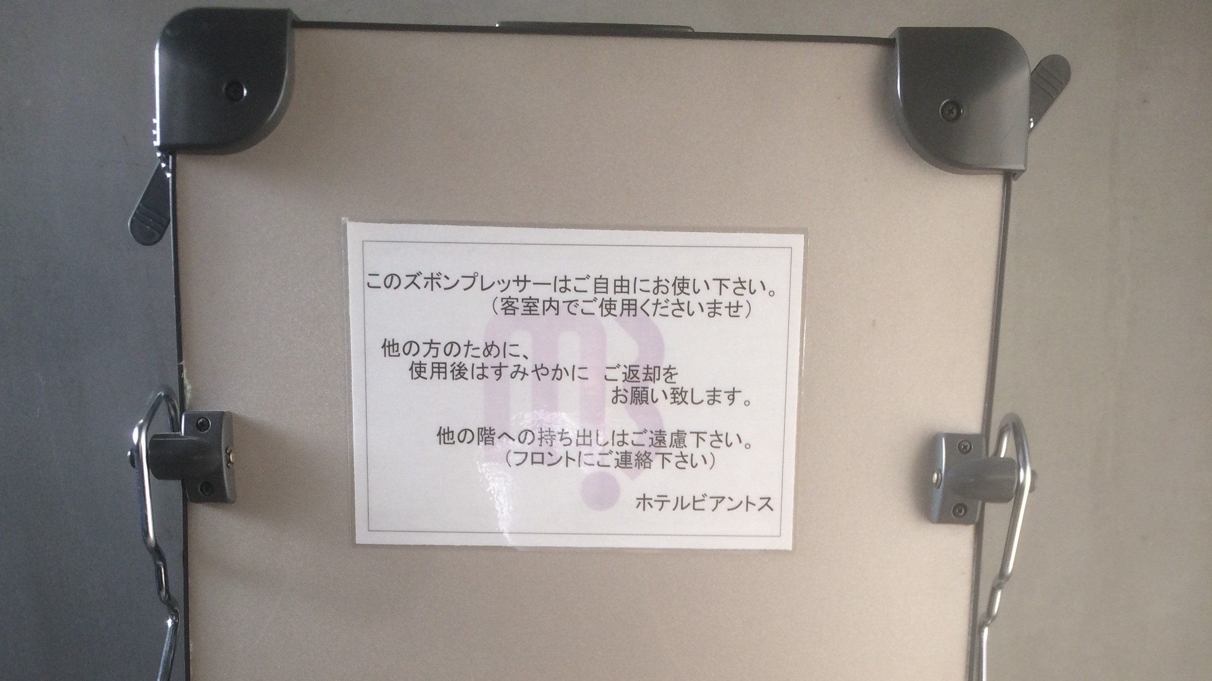 【貸出用品】ズボンプレッサー