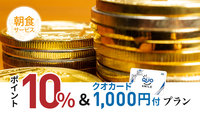 【ポイント10倍＆QUOカード1000円付】朝食無料サービス！＜大浴場＆駐車場無料完備＞