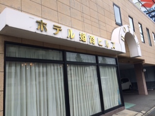 Hotel Himeji Hills (BBH Hotel Group)