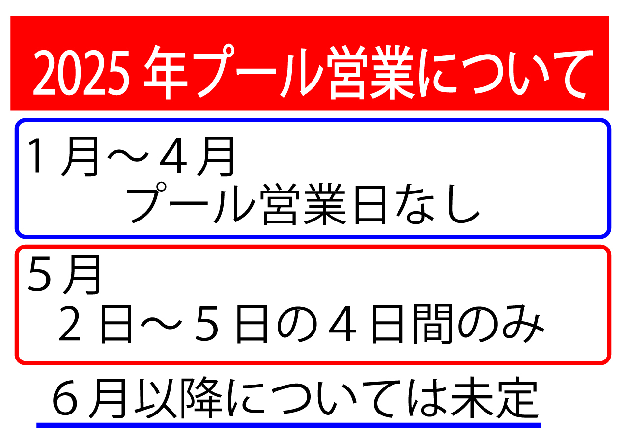 プール営業について