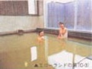 「エコーランドの湯「歩いてすぐ」