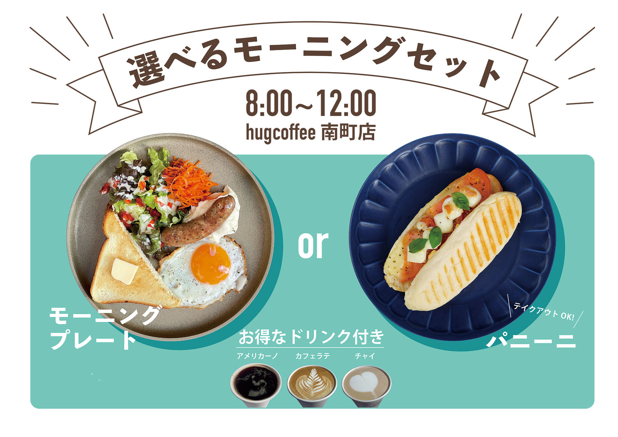 地元では認知度が高い若者に人気のカフェ【ハグコーヒー】さんの朝食セットです！静岡駅から徒歩3分！