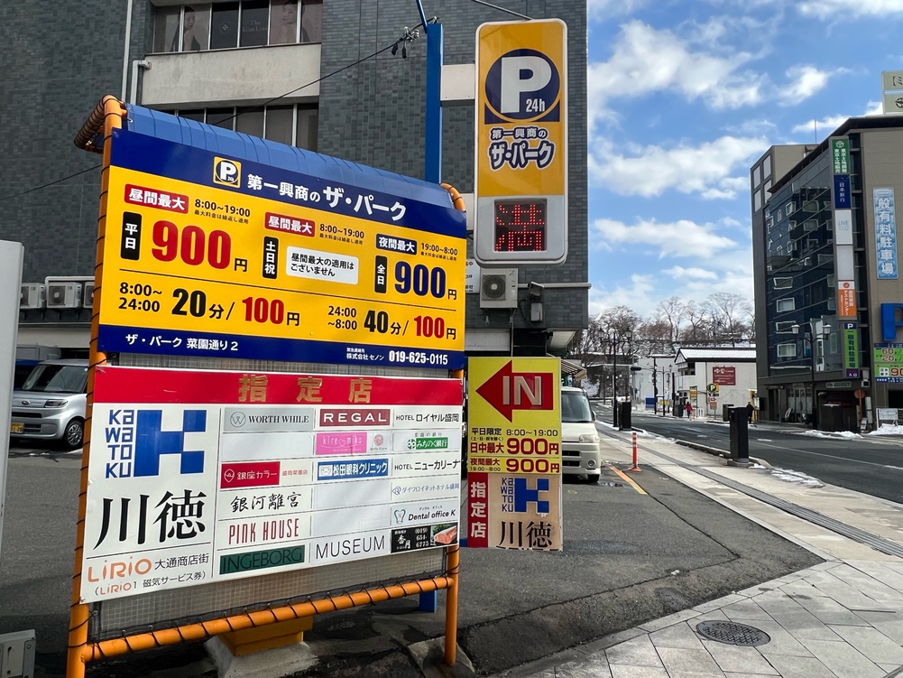 【駐車場のご案内】近隣の駐車場をご案内いたします。１泊８００円〜１３００円程