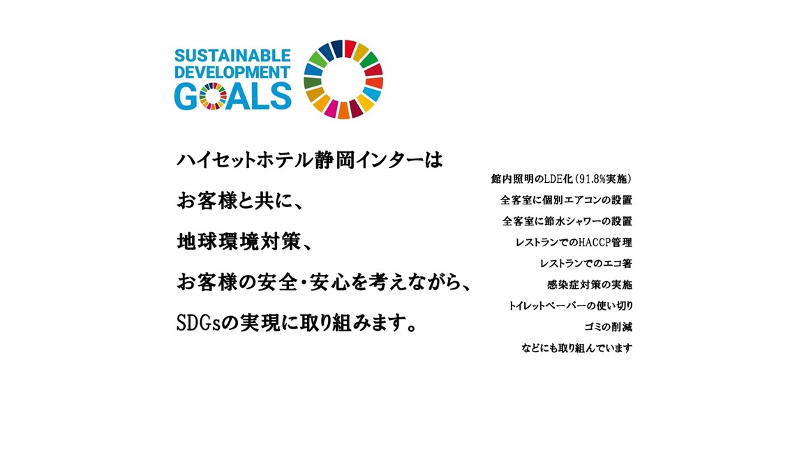 SDGs取り組み予告