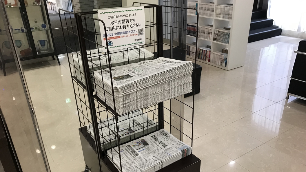 無料の新聞（静岡・読売）