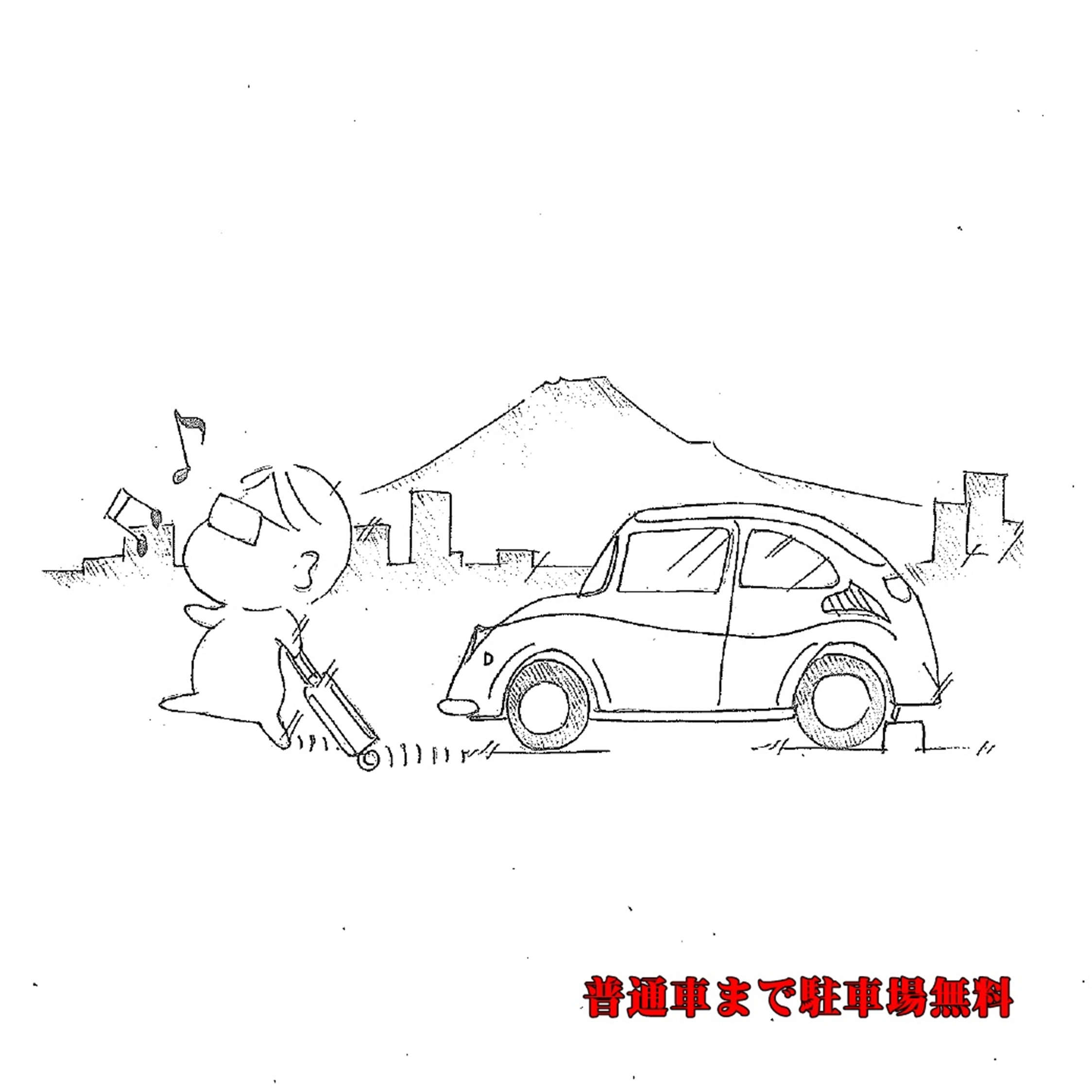 吉岡さん作品「駐車場」