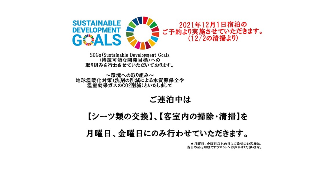 SDGsメイク予告