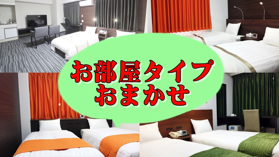 お部屋おまかせプラン-1 16:9