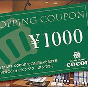 ＹＡＤＯＭＡＲＴ「ＣＯＣＯＮ」クーポン